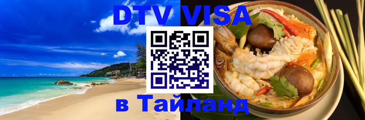 Оформление DTV визы под ключ: стоимость и тарифы, только загранпаспорт - 05.12.2025 